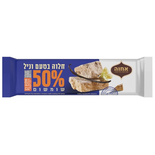 20 יח' - חלוה אחווה - בטעם וניל (100 ג' כ"א)